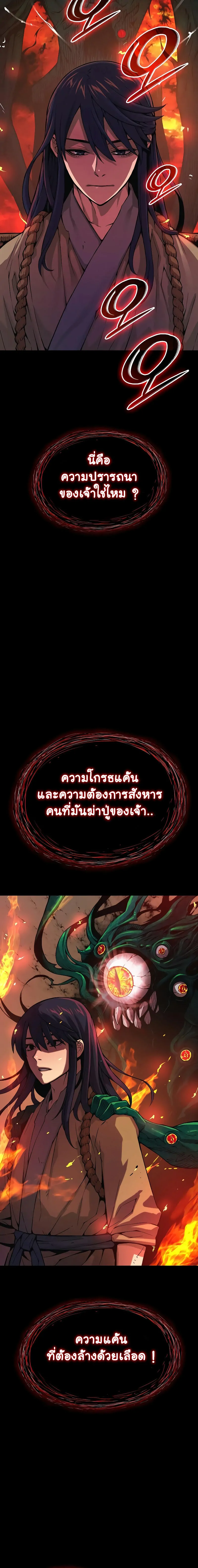 Myst Might Mayhem ตอนที่ 85 หน้า 4
