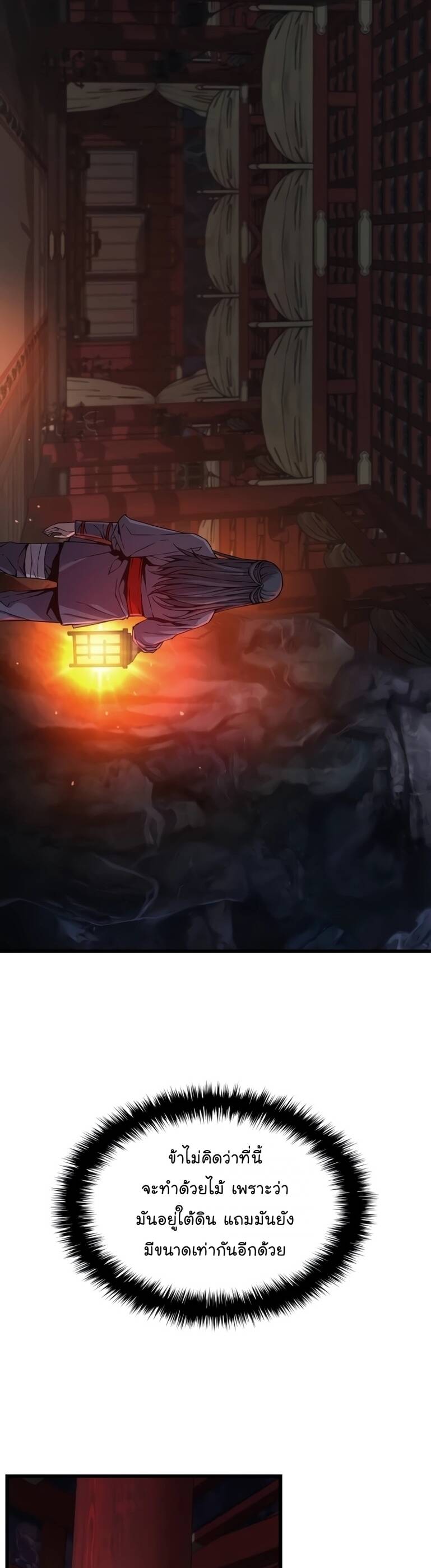 Myst Might Mayhem ตอนที่ 9 หน้า 28