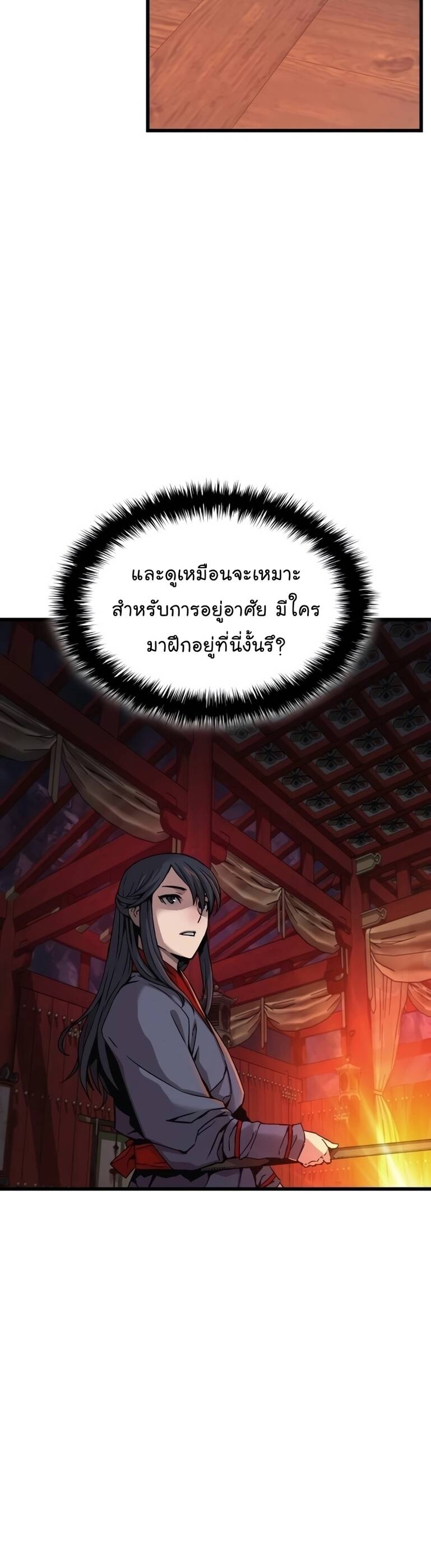 Myst Might Mayhem ตอนที่ 9 หน้า 30