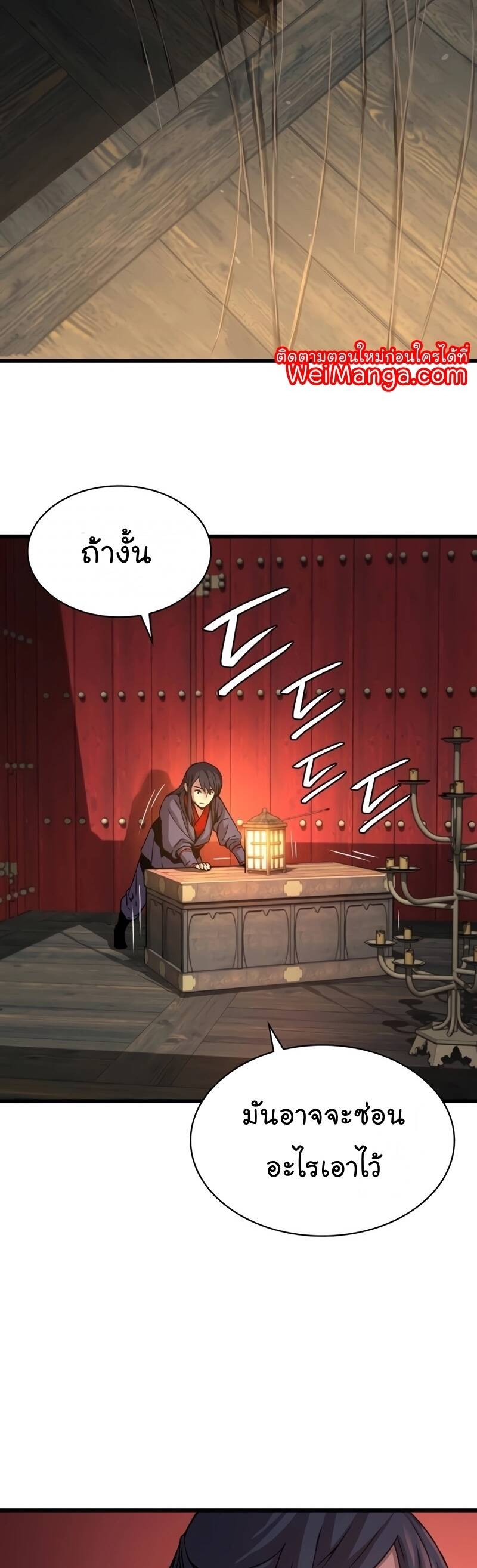 Myst Might Mayhem ตอนที่ 9 หน้า 37