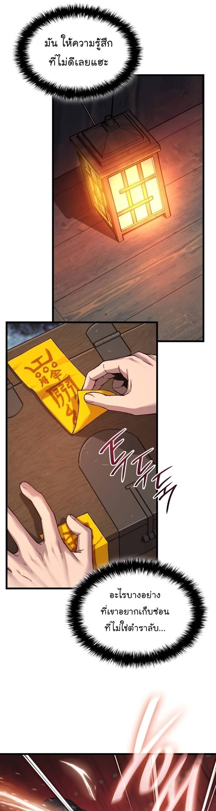 Myst Might Mayhem ตอนที่ 9 หน้า 41