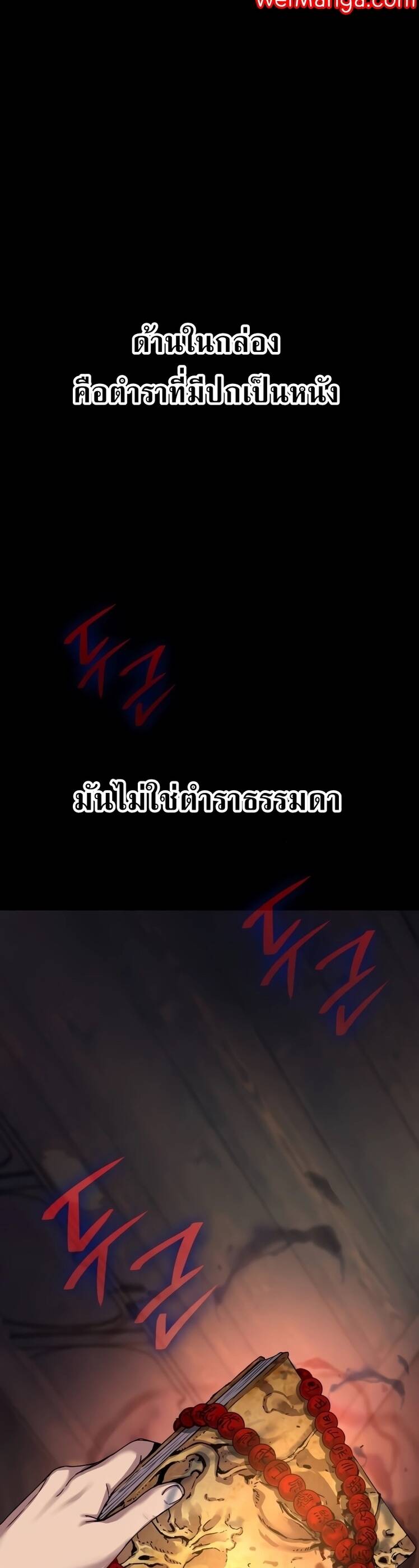 Myst Might Mayhem ตอนที่ 9 หน้า 44