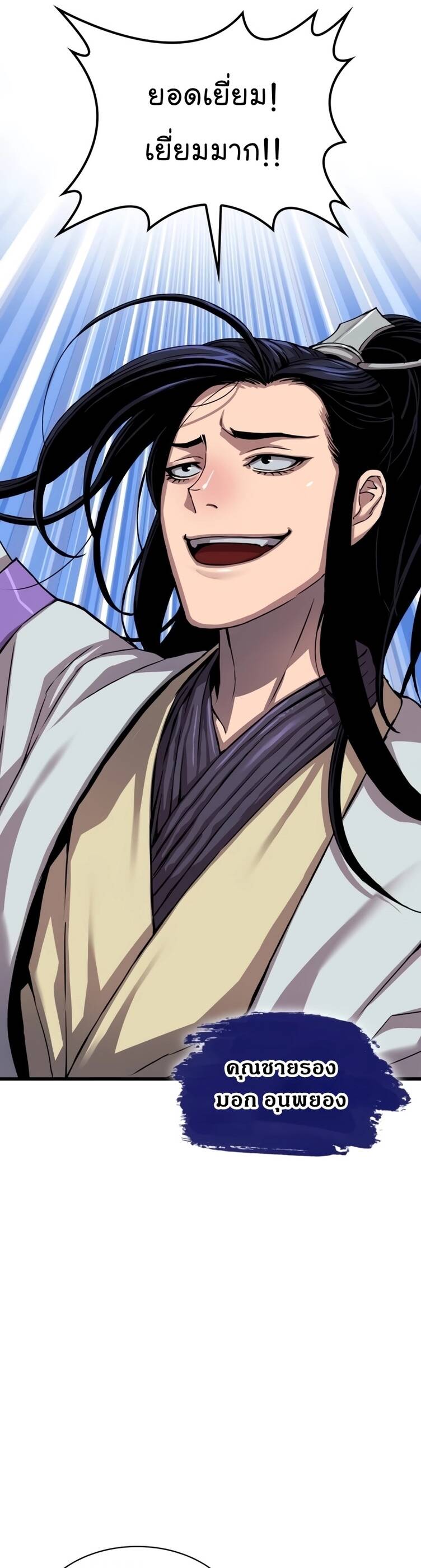 Myst Might Mayhem ตอนที่ 9 หน้า 51