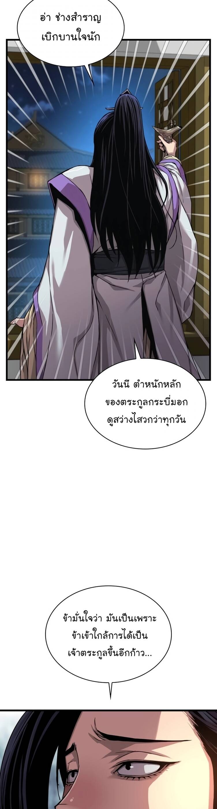 Myst Might Mayhem ตอนที่ 9 หน้า 52