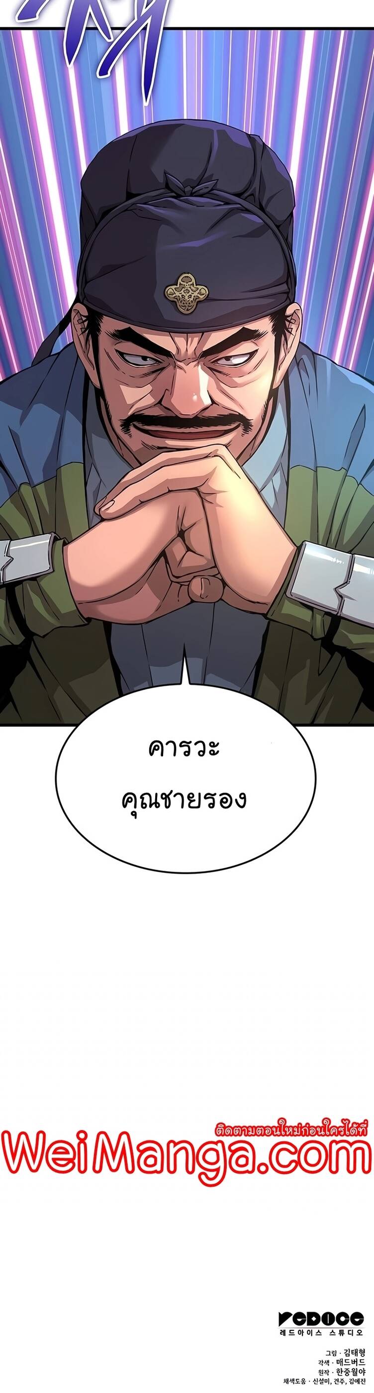 Myst Might Mayhem ตอนที่ 9 หน้า 55