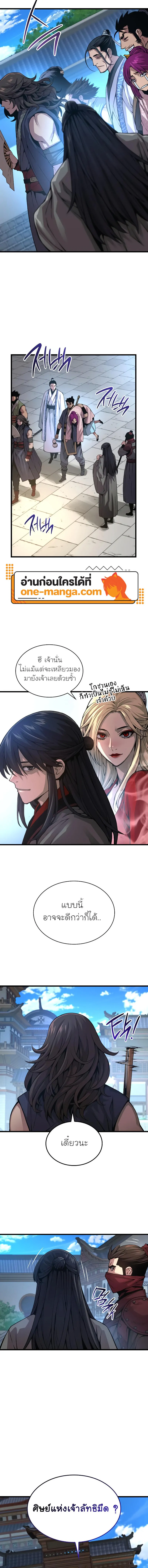 Myst Might Mayhem ตอนที่ 90 หน้า 12