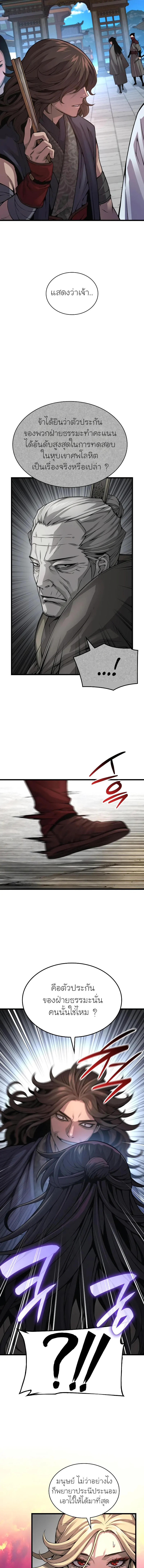 Myst Might Mayhem ตอนที่ 90 หน้า 13