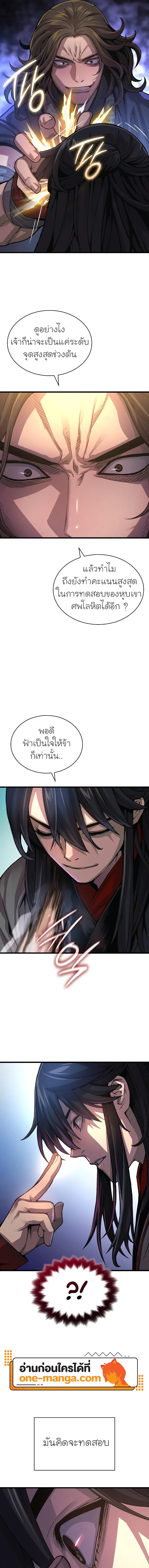 Myst Might Mayhem ตอนที่ 90 หน้า 15