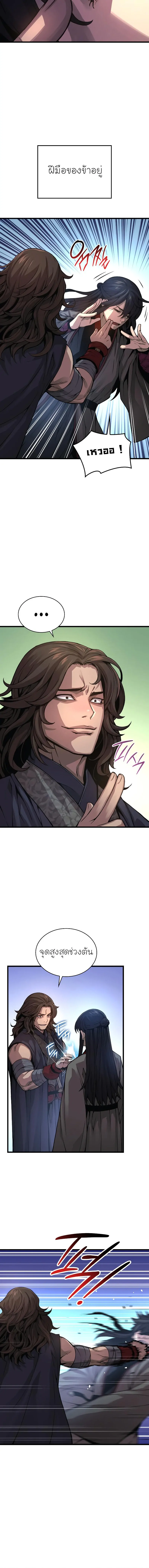 Myst Might Mayhem ตอนที่ 90 หน้า 16