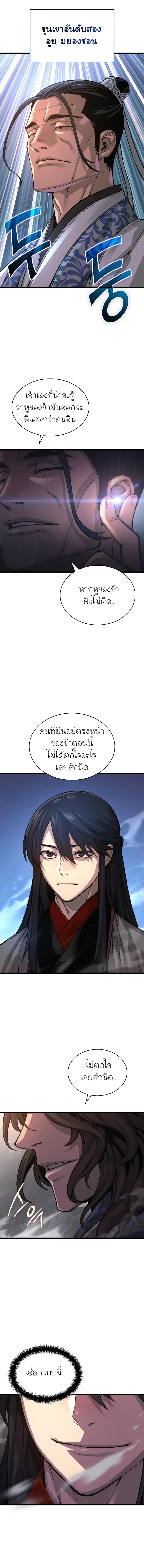 Myst Might Mayhem ตอนที่ 90 หน้า 20