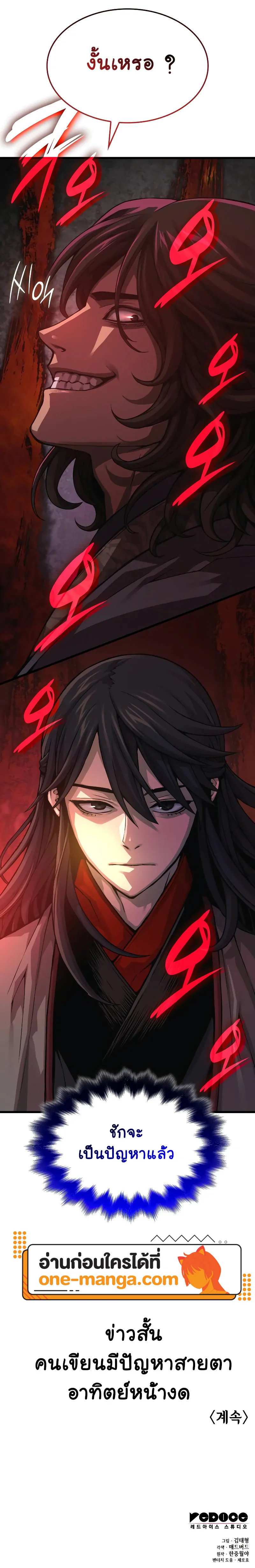 Myst Might Mayhem ตอนที่ 90 หน้า 21