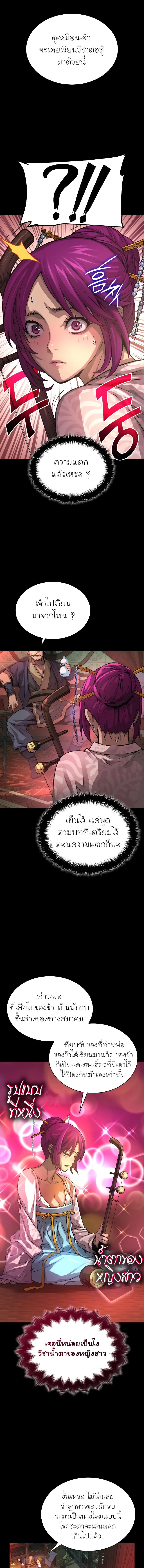 Myst Might Mayhem ตอนที่ 90 หน้า 5