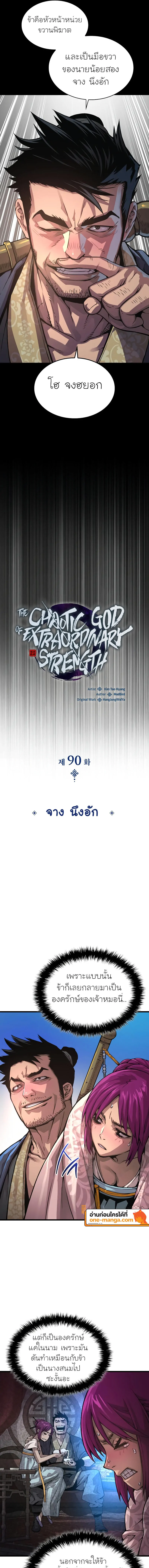 Myst Might Mayhem ตอนที่ 90 หน้า 9