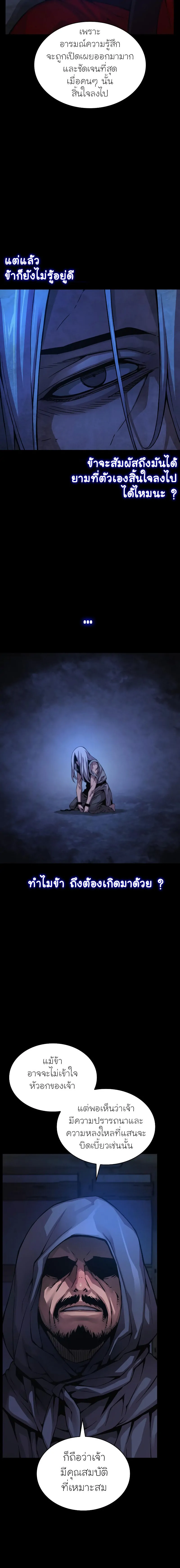 Myst Might Mayhem ตอนที่ 84 หน้า 4