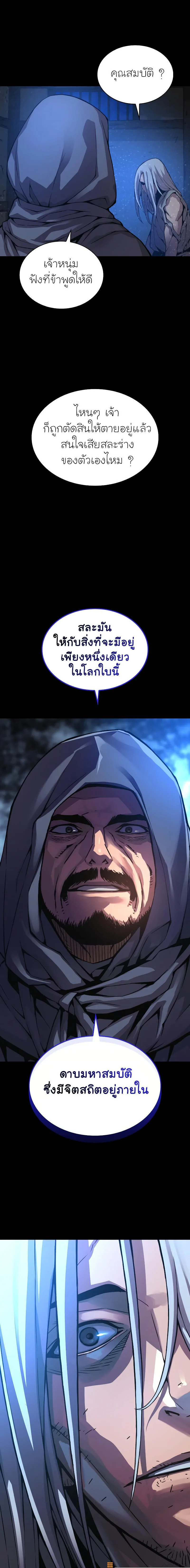 Myst Might Mayhem ตอนที่ 84 หน้า 5