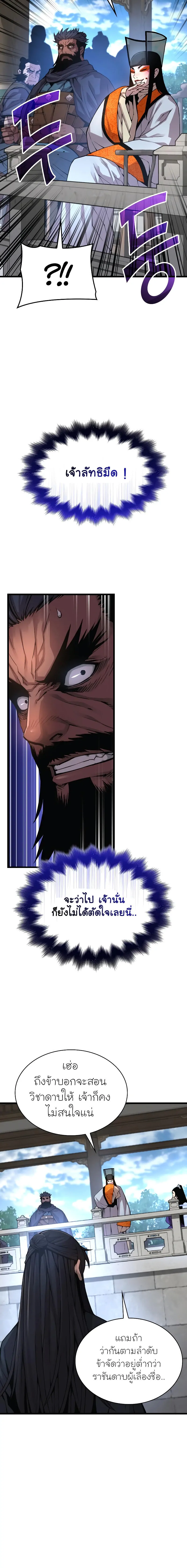 Myst Might Mayhem ตอนที่ 84 หน้า 12