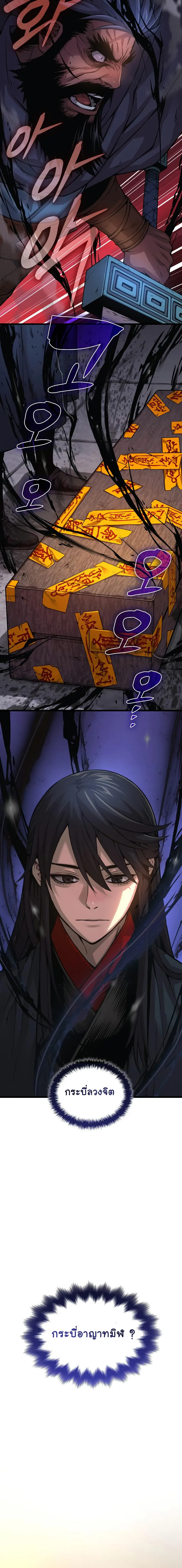 Myst Might Mayhem ตอนที่ 84 หน้า 16