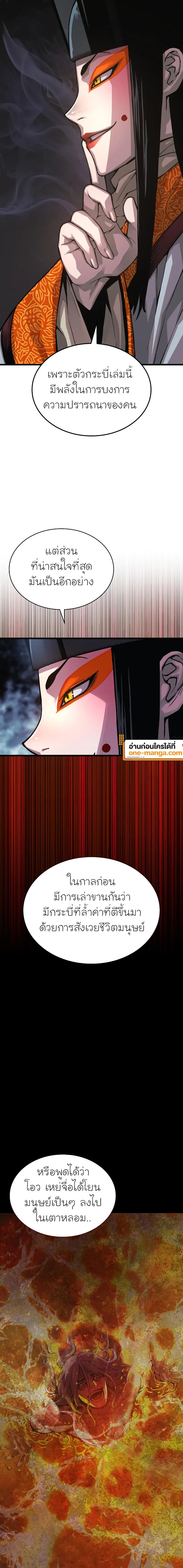 Myst Might Mayhem ตอนที่ 84 หน้า 18