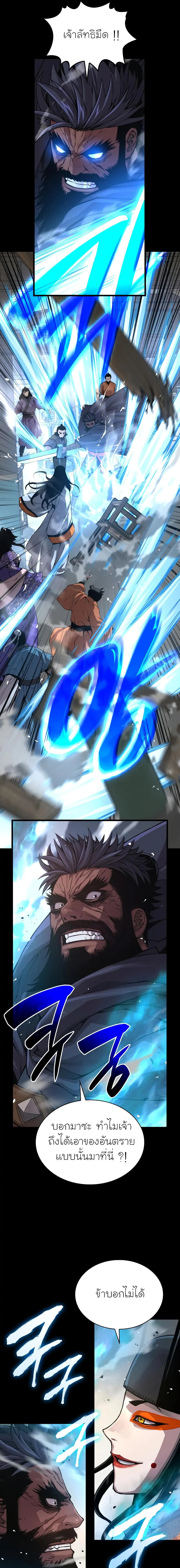 Myst Might Mayhem ตอนที่ 84 หน้า 21