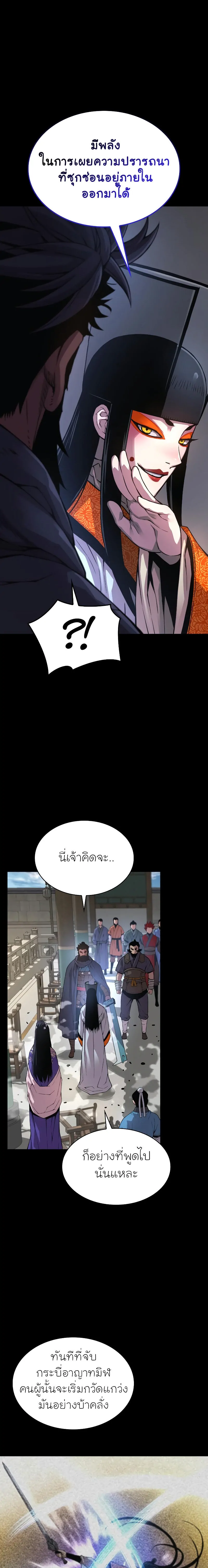 Myst Might Mayhem ตอนที่ 84 หน้า 23