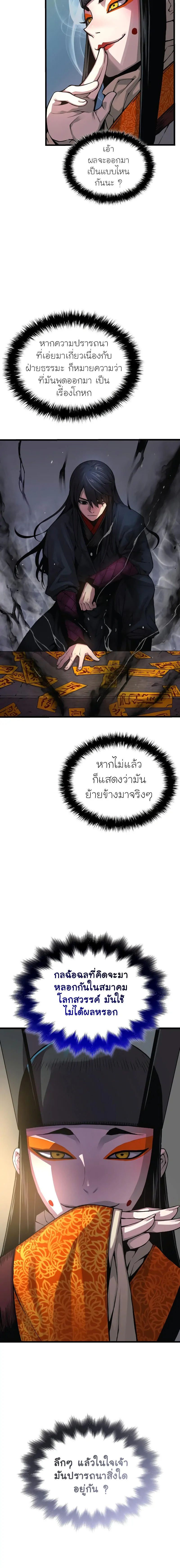 Myst Might Mayhem ตอนที่ 84 หน้า 26
