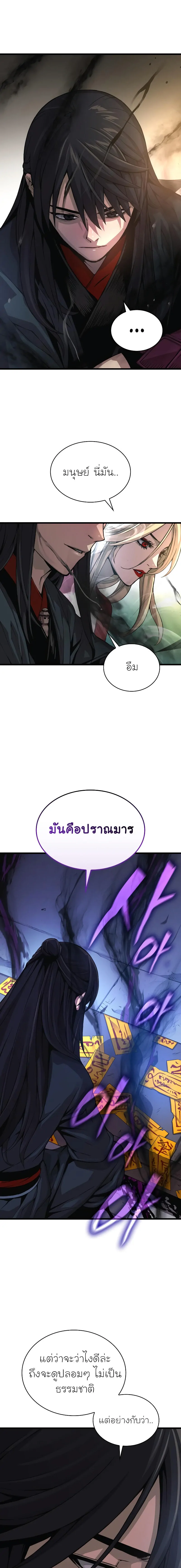 Myst Might Mayhem ตอนที่ 84 หน้า 27