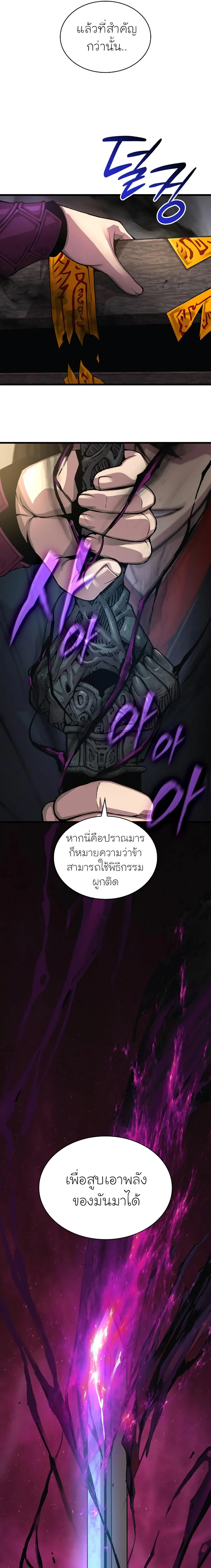 Myst Might Mayhem ตอนที่ 84 หน้า 29