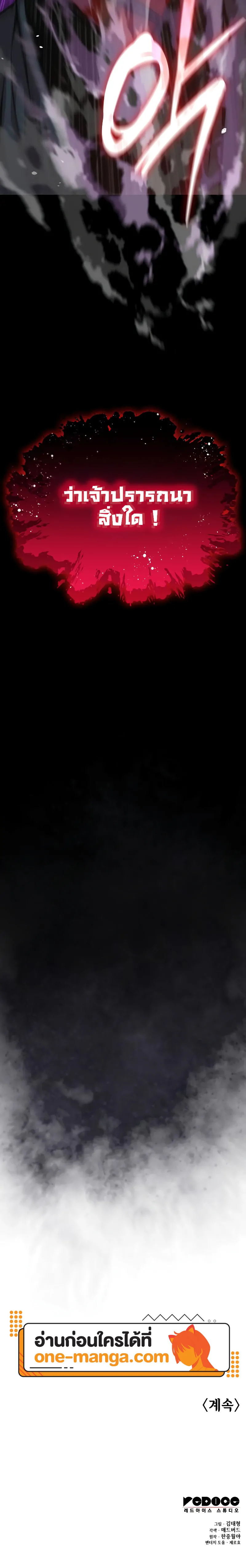 Myst Might Mayhem ตอนที่ 84 หน้า 33