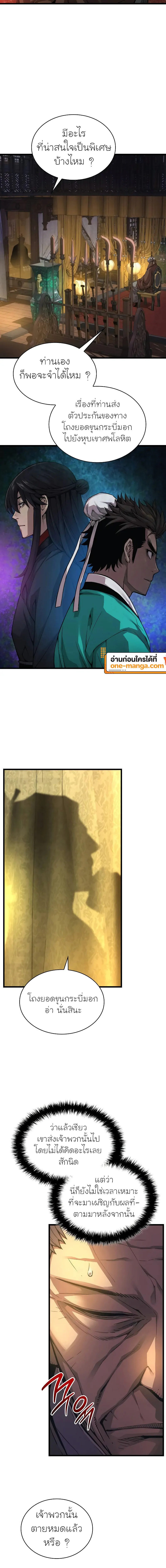 Myst Might Mayhem ตอนที่ 87 หน้า 4