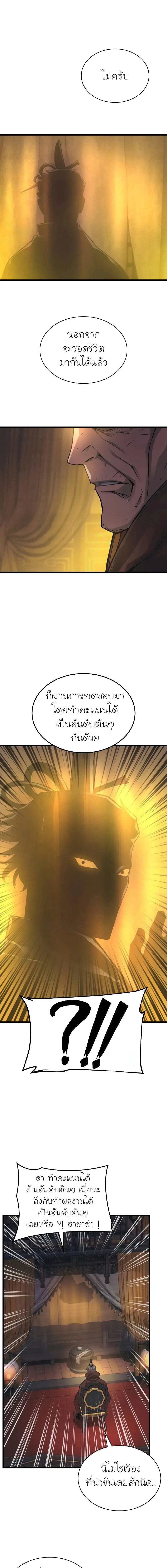Myst Might Mayhem ตอนที่ 87 หน้า 5