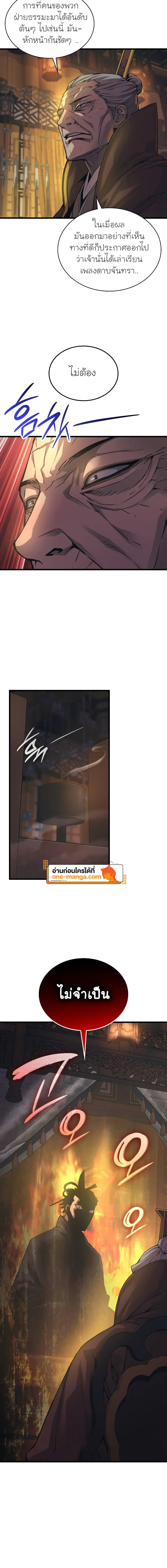 Myst Might Mayhem ตอนที่ 87 หน้า 6