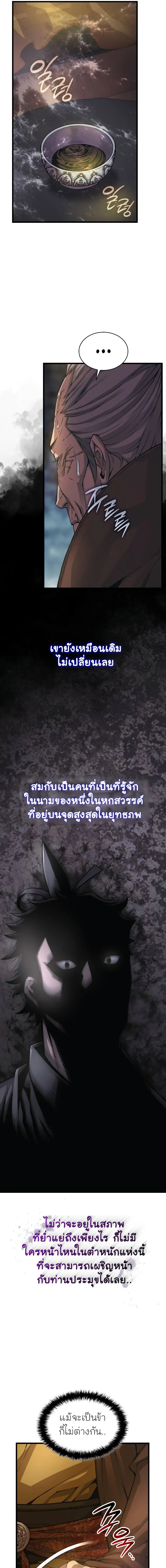 Myst Might Mayhem ตอนที่ 87 หน้า 7
