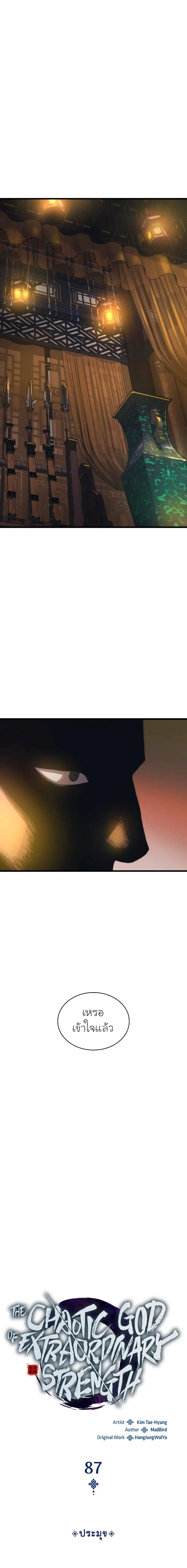 Myst Might Mayhem ตอนที่ 87 หน้า 9