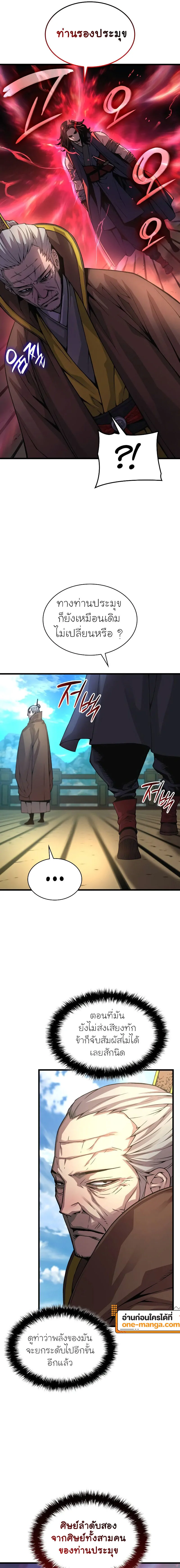 Myst Might Mayhem ตอนที่ 87 หน้า 11