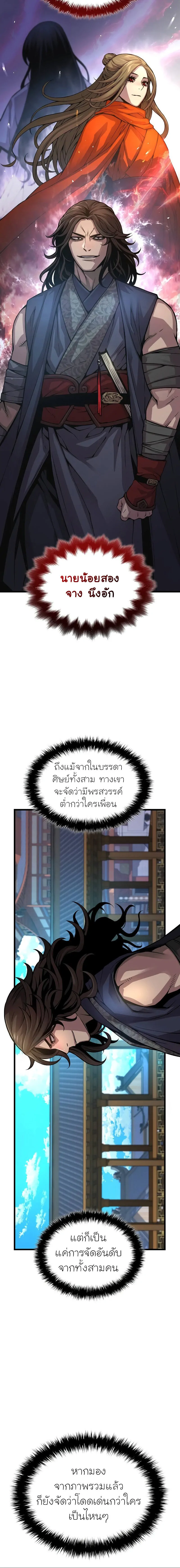 Myst Might Mayhem ตอนที่ 87 หน้า 12