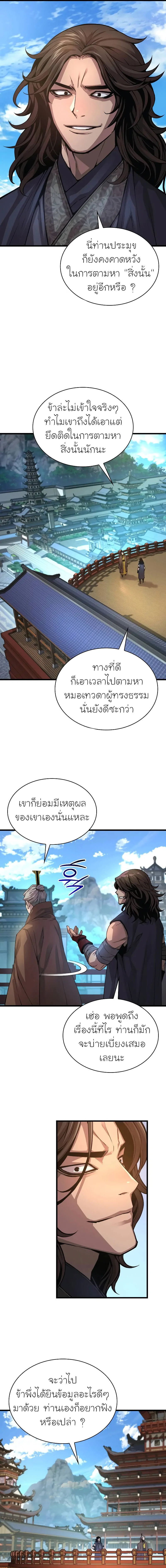 Myst Might Mayhem ตอนที่ 87 หน้า 13