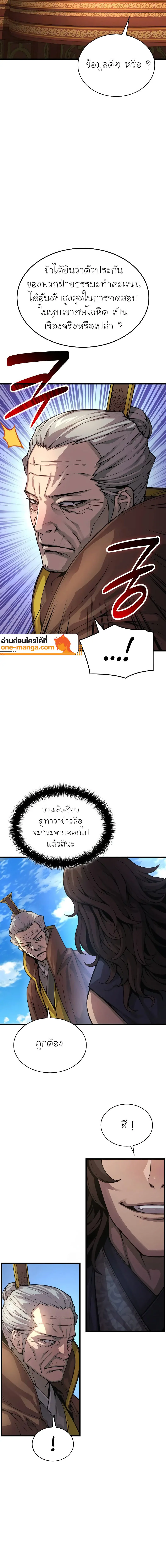 Myst Might Mayhem ตอนที่ 87 หน้า 14
