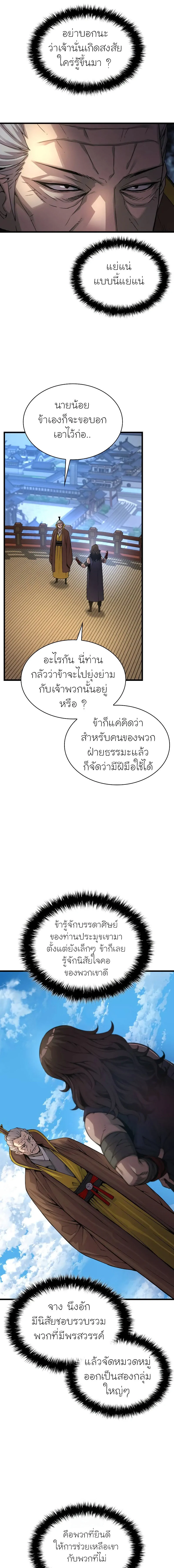 Myst Might Mayhem ตอนที่ 87 หน้า 15