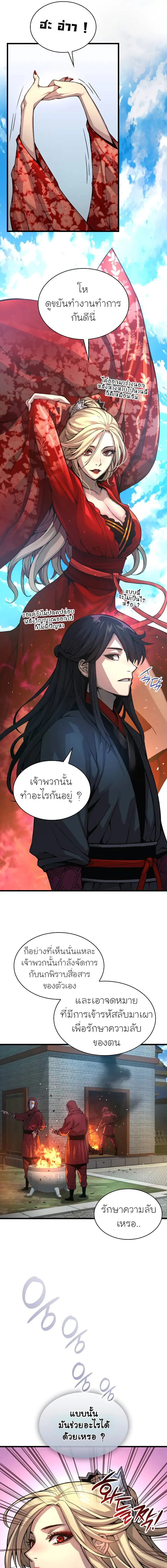 Myst Might Mayhem ตอนที่ 87 หน้า 19