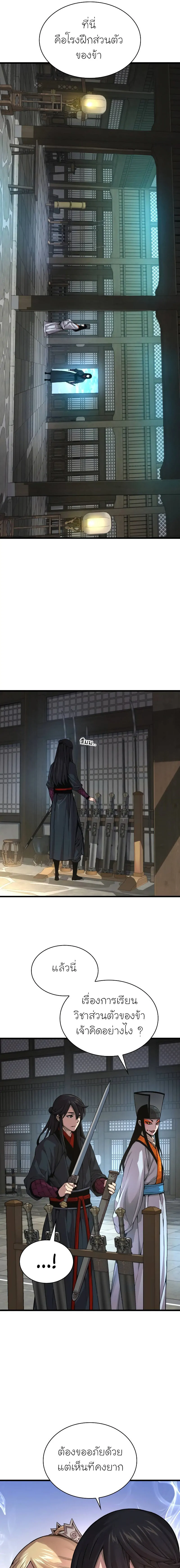 Myst Might Mayhem ตอนที่ 87 หน้า 21