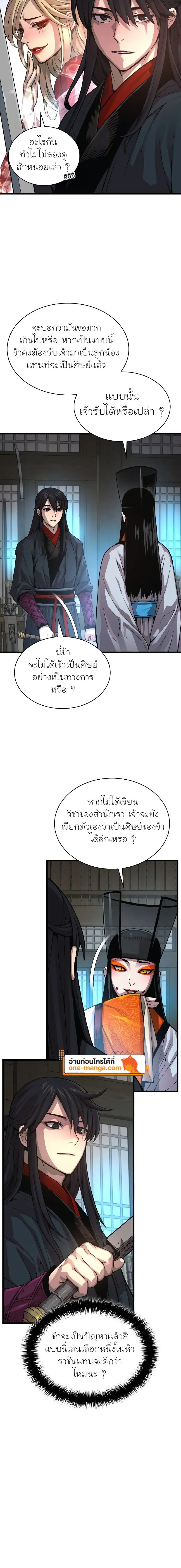 Myst Might Mayhem ตอนที่ 87 หน้า 22