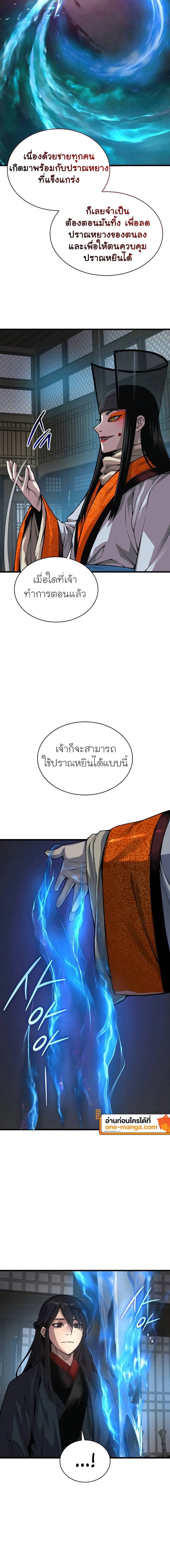 Myst Might Mayhem ตอนที่ 87 หน้า 24