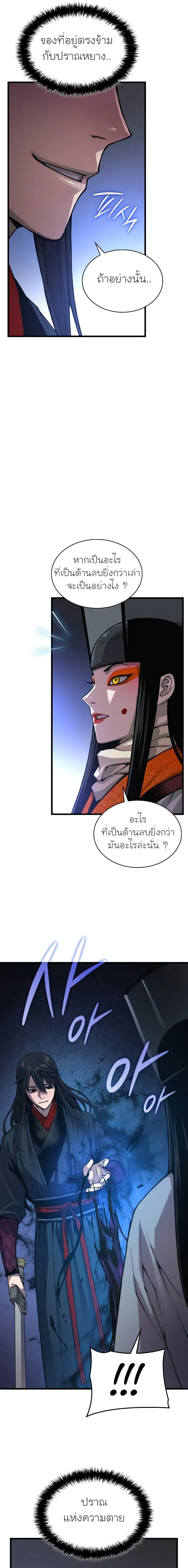 Myst Might Mayhem ตอนที่ 87 หน้า 25