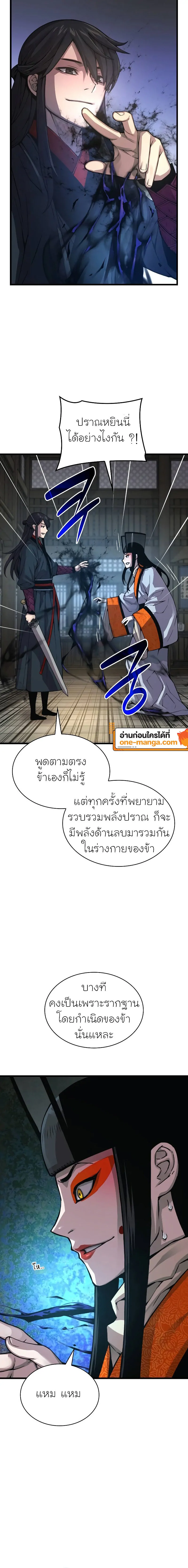 Myst Might Mayhem ตอนที่ 87 หน้า 26