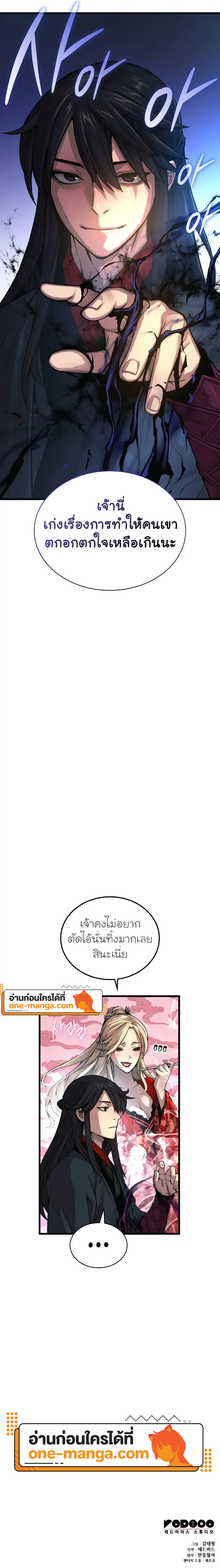 Myst Might Mayhem ตอนที่ 87 หน้า 27