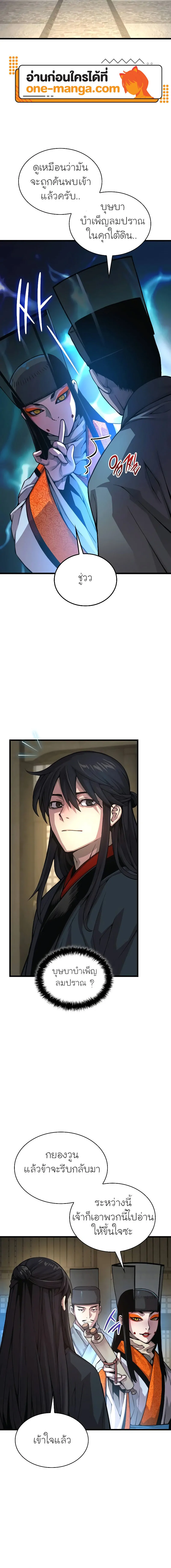 Myst Might Mayhem ตอนที่ 88 หน้า 4