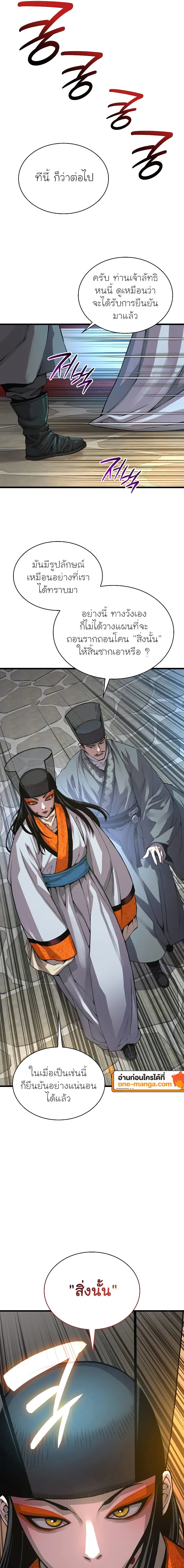 Myst Might Mayhem ตอนที่ 88 หน้า 5