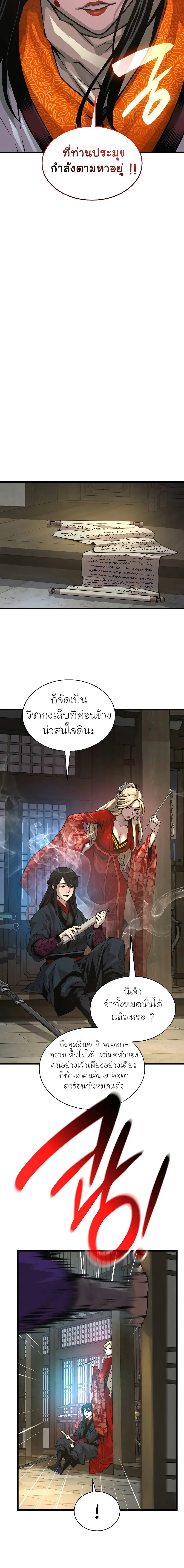 Myst Might Mayhem ตอนที่ 88 หน้า 6