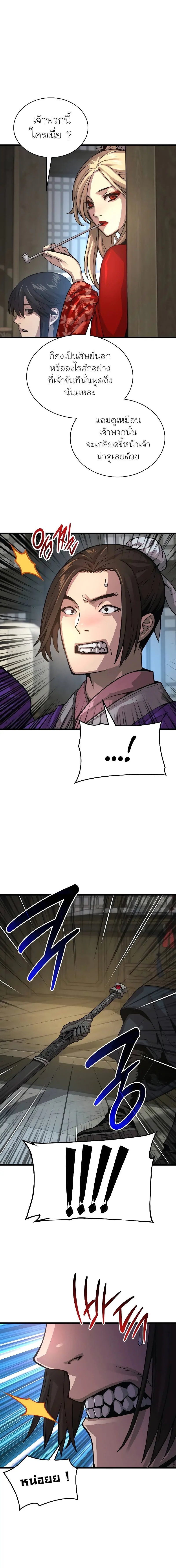 Myst Might Mayhem ตอนที่ 88 หน้า 8