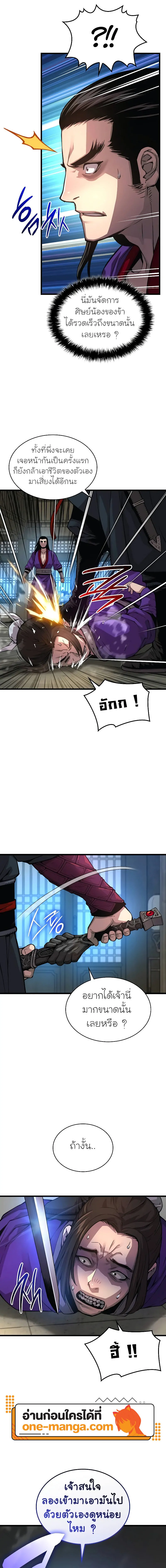 Myst Might Mayhem ตอนที่ 88 หน้า 11